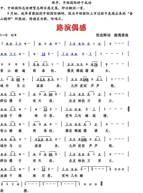 路演偶感（贺志辉词）