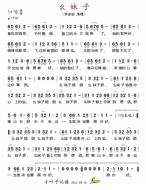 幺妹子