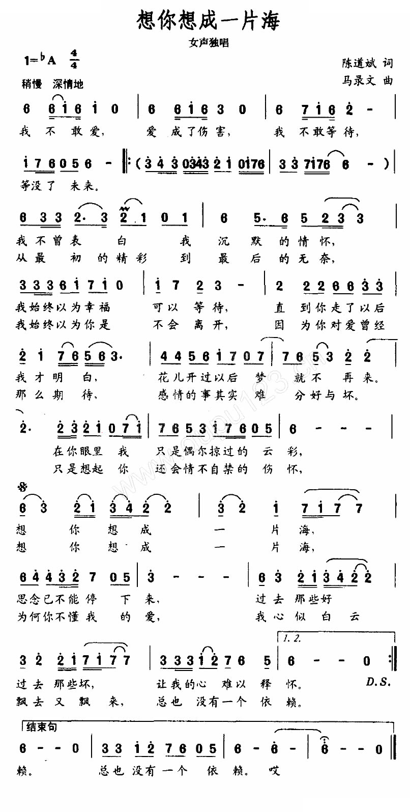 想你想成一片海