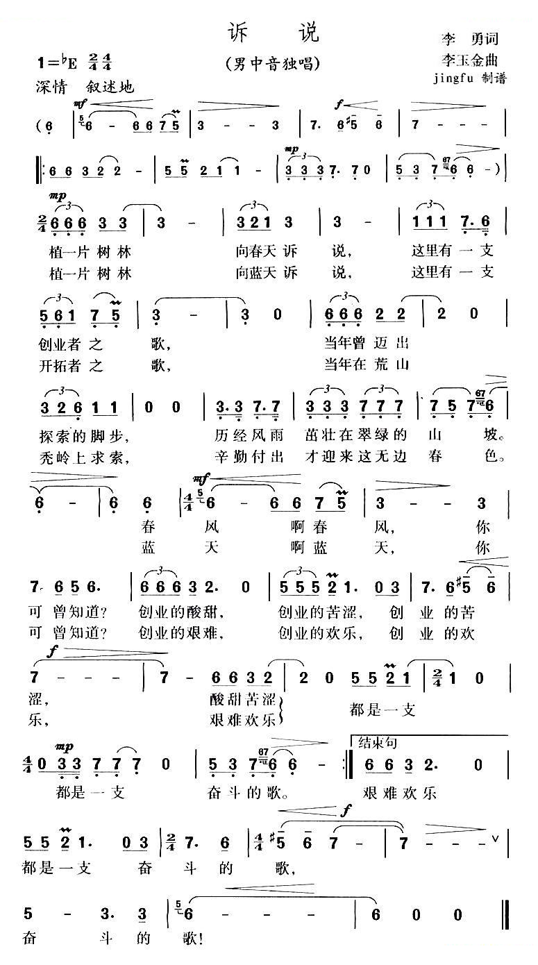 诉说