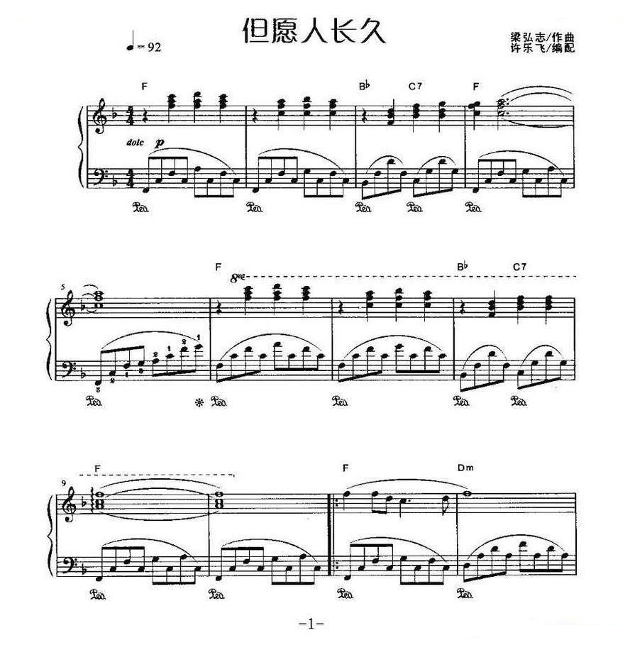但愿人长久 
