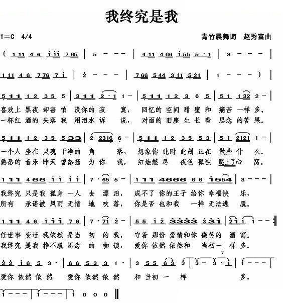我终究是我