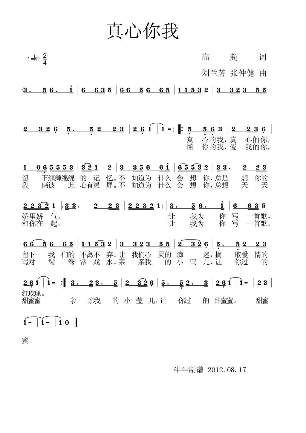 真心你我