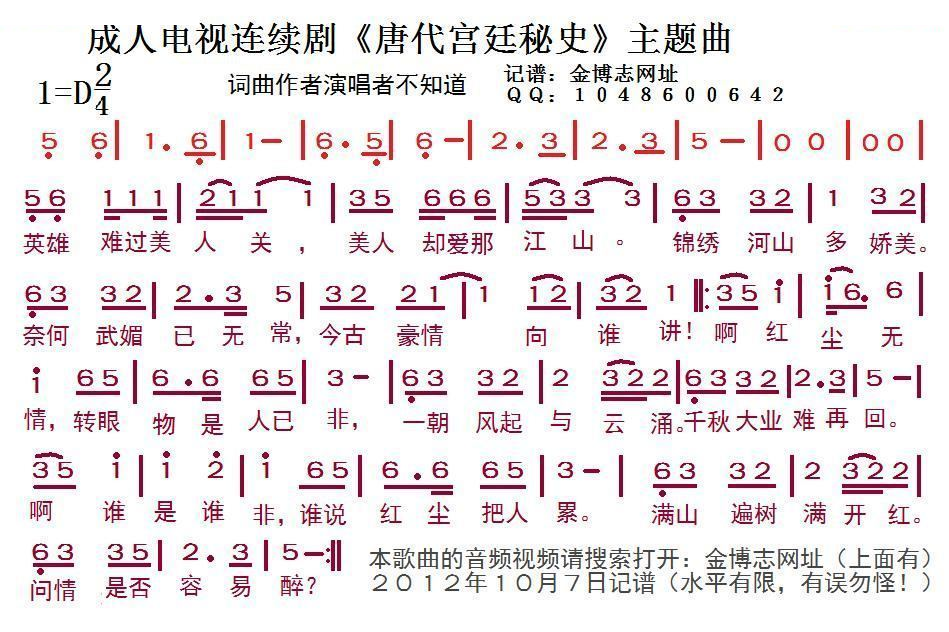 唐朝禁宫秘史主题曲