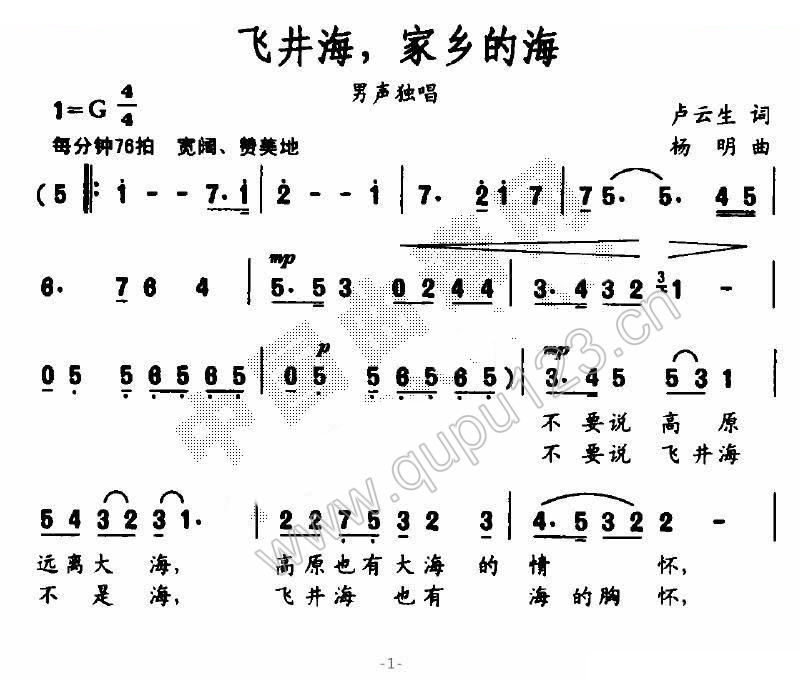 飞井海，家乡的海