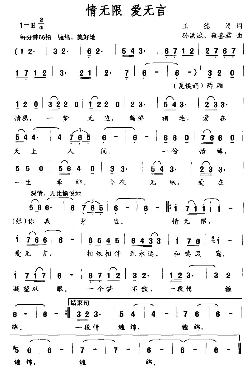 情无限 爱无言