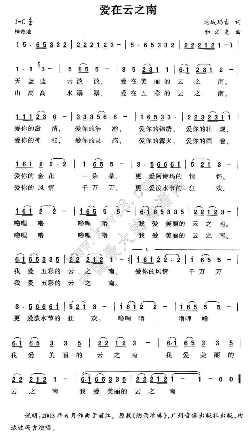 爱在云之南 