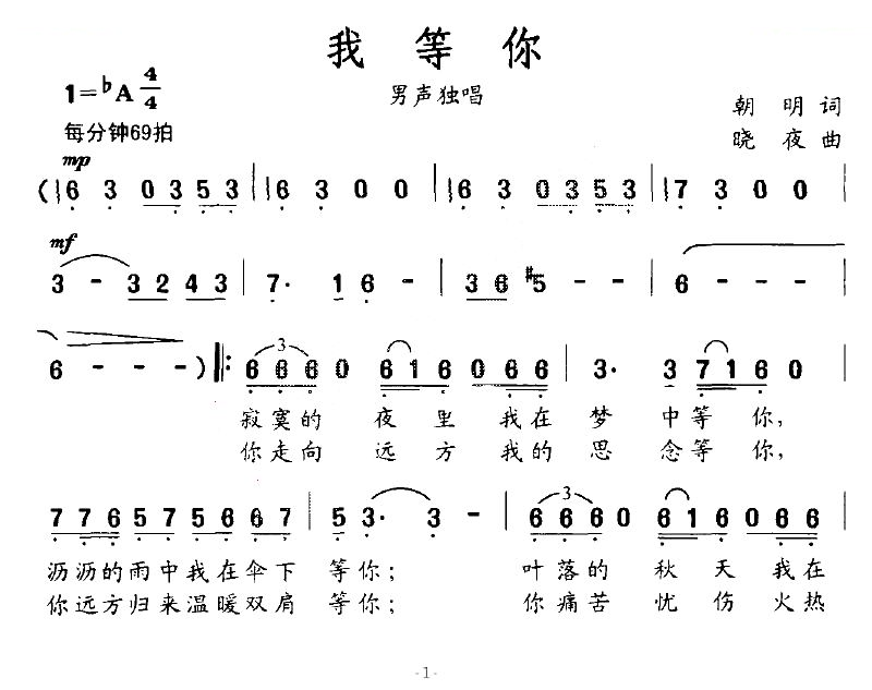我等你（朝明词 晓夜曲）
