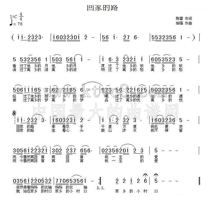 回家的路（陈雷词 邹强曲） 