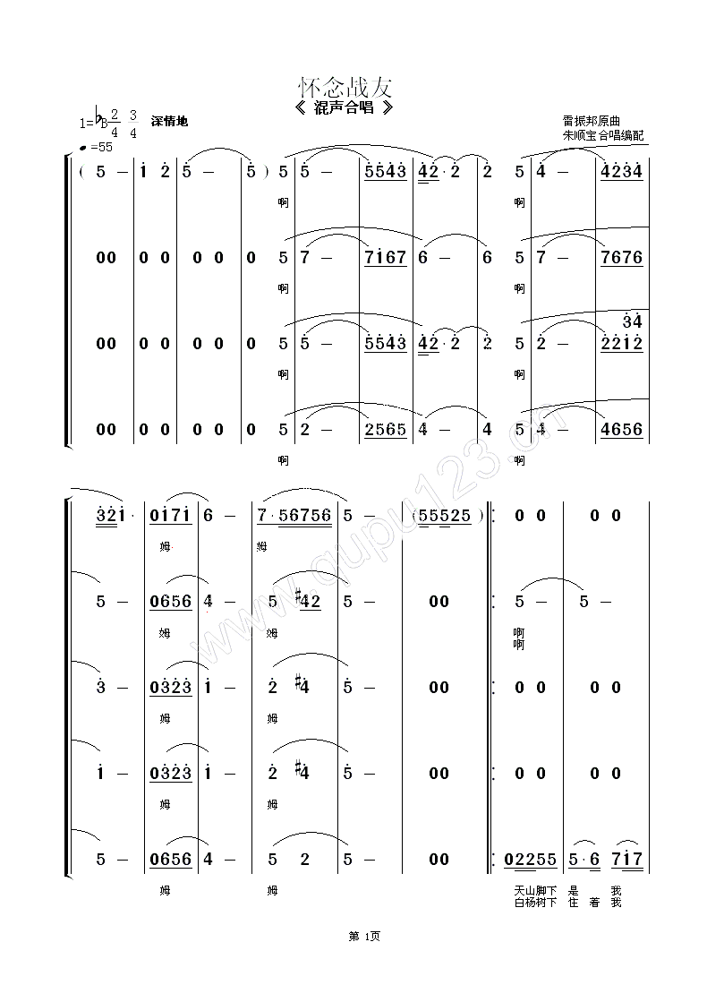 怀念战友（朱顺宝合唱编配版）