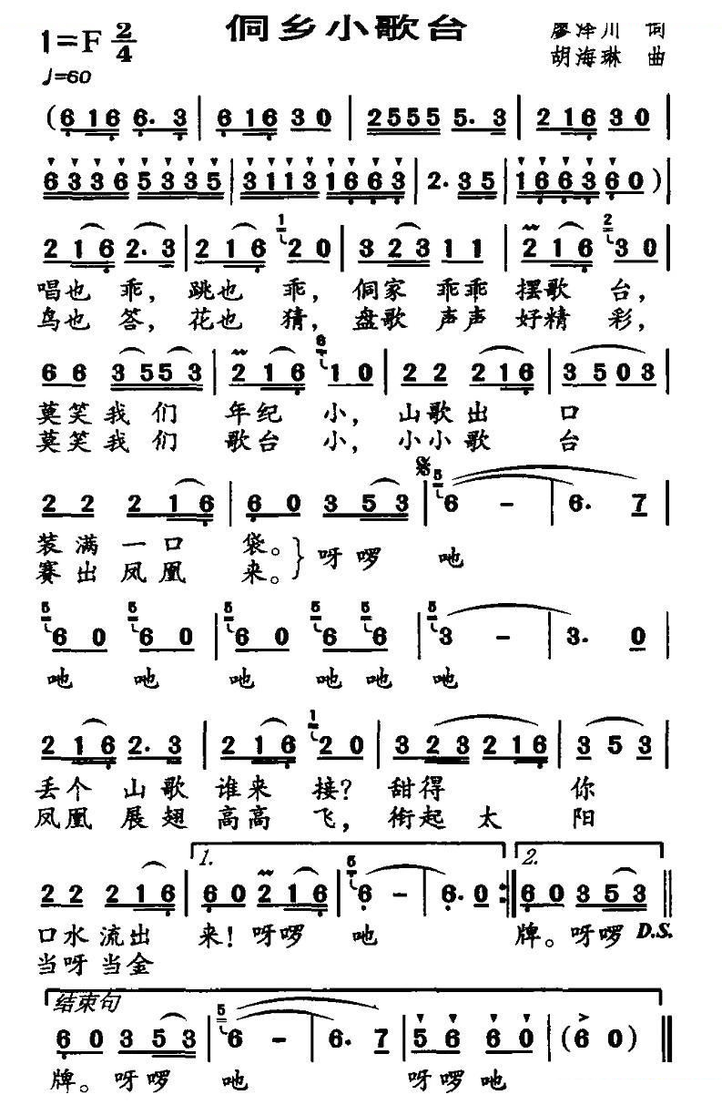 侗乡小歌台
