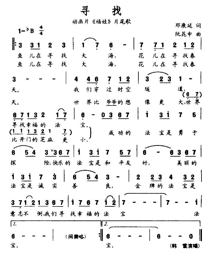 寻找（动画片福娃片尾歌）
