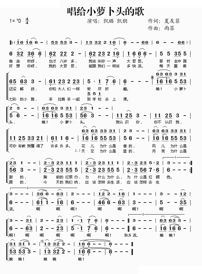 唱给小萝卜头的歌