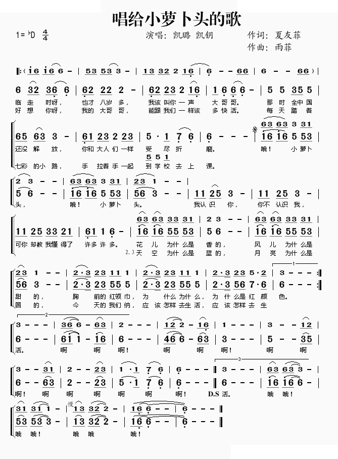 唱给小萝卜头的歌