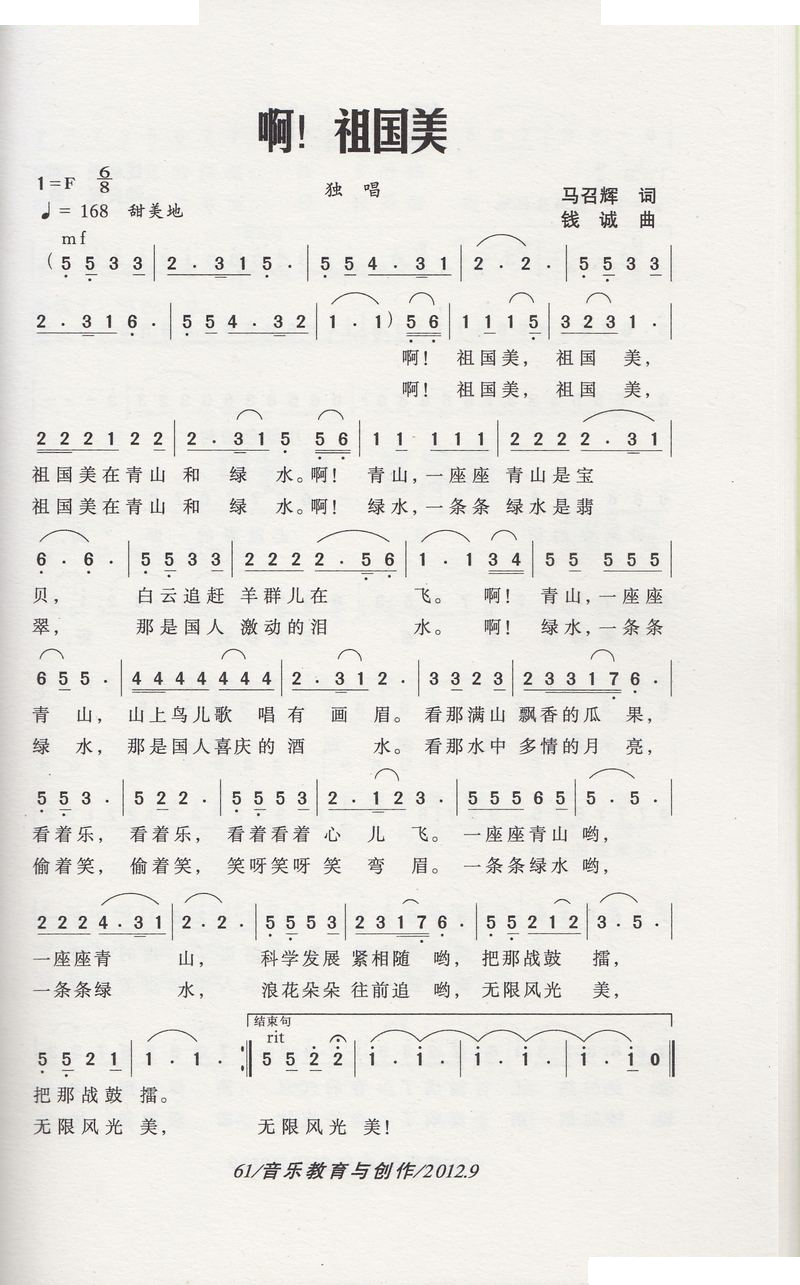 啊，祖国美