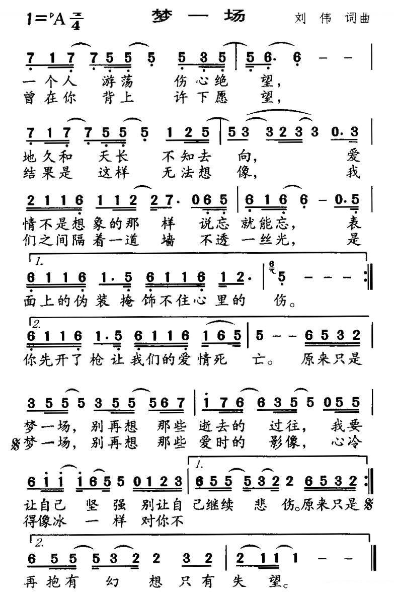 梦一场
