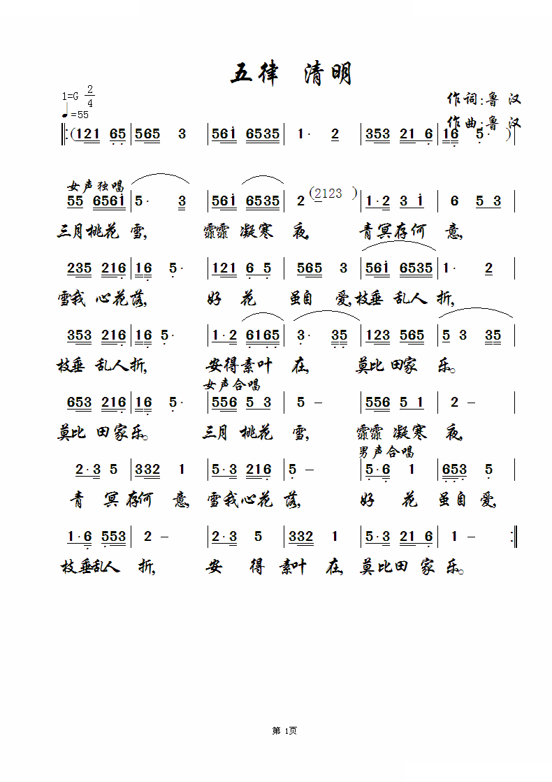 五律 清明