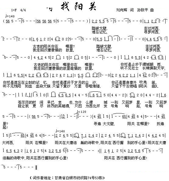寻找阳关