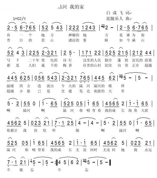 陆河 我的家