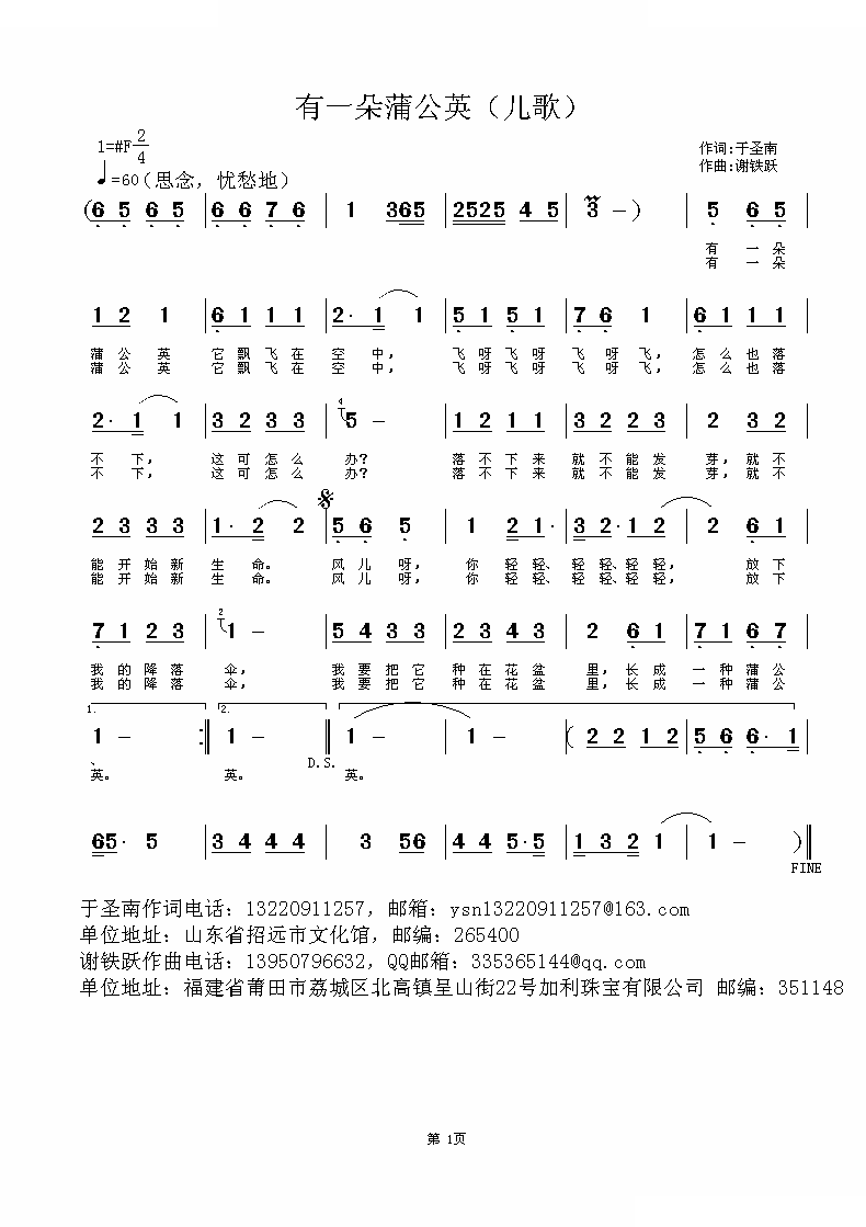 有一朵蒲公英