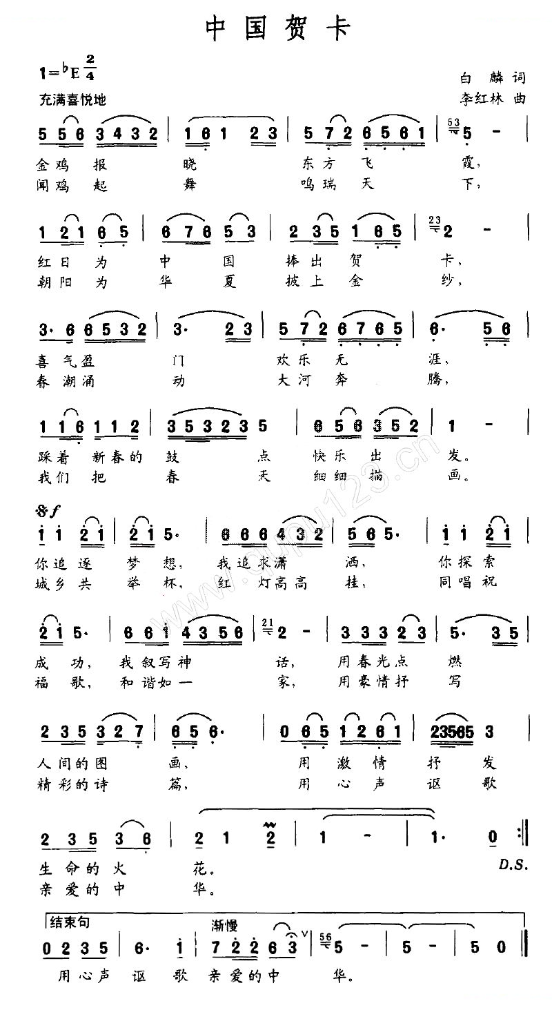中国贺卡