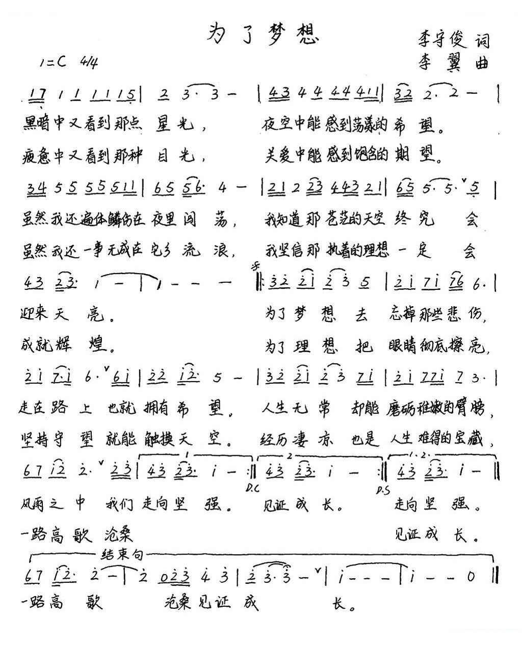 为了梦想