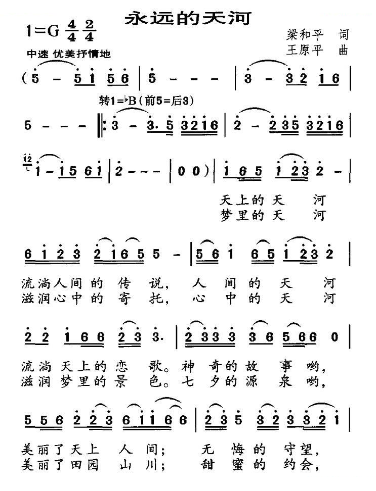 永远的天河