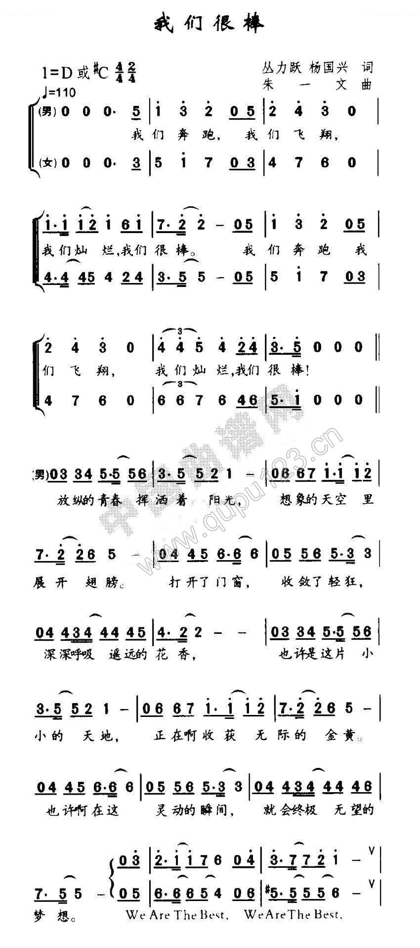 我们很棒（合唱）