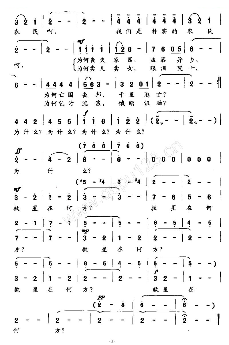 饥民大合唱（混声四部合唱主旋律谱）