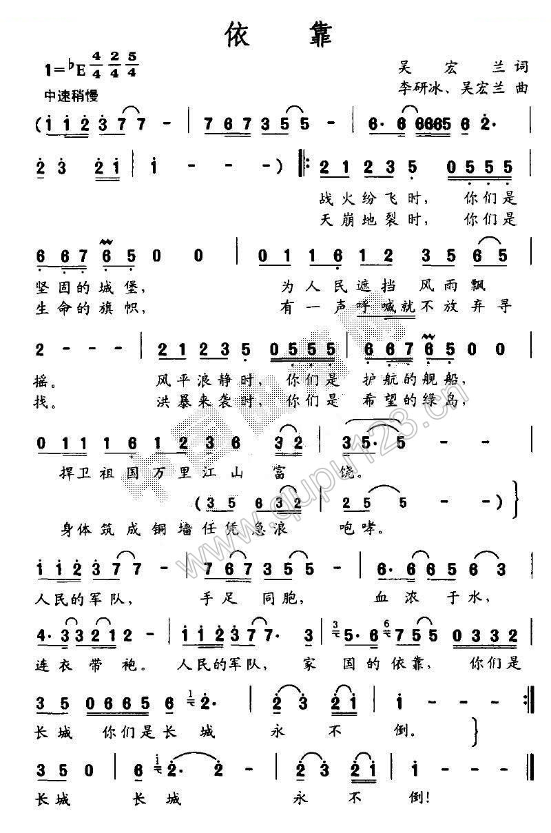 依靠（吴宏兰词 李研冰/吴宏兰曲）