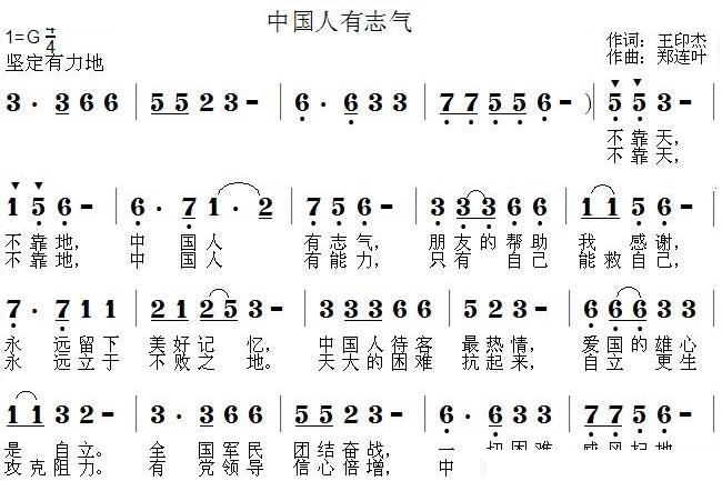 中国人有志气