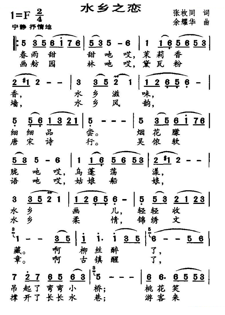 水乡之恋