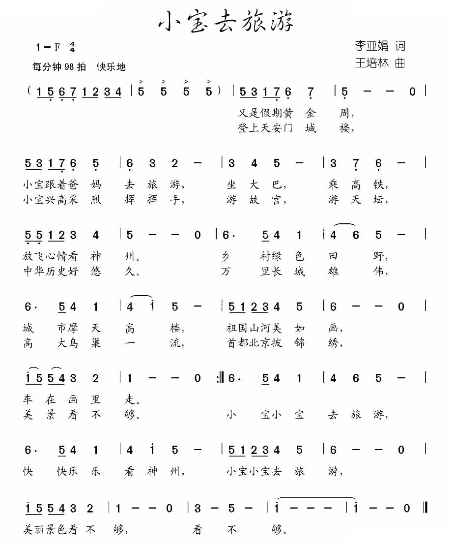 小宝去旅游