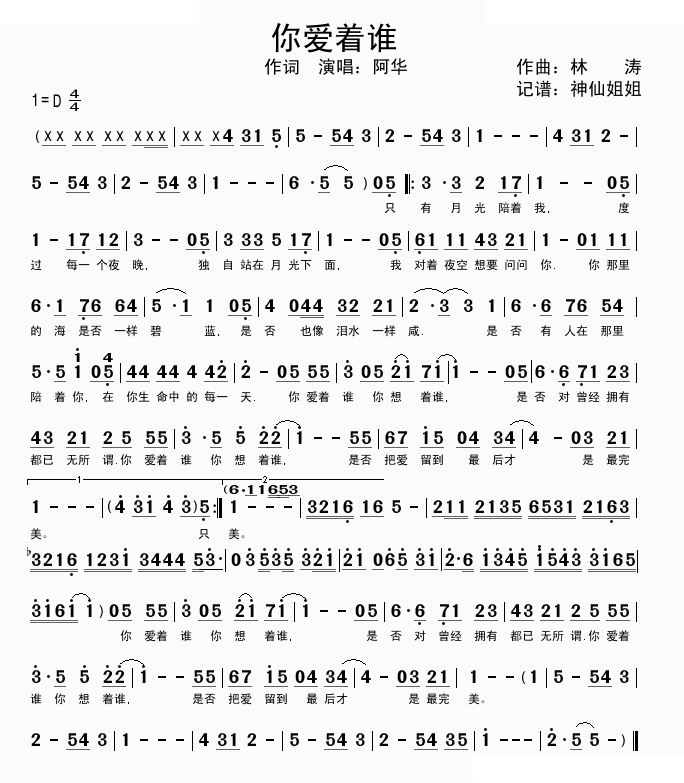 你爱着谁