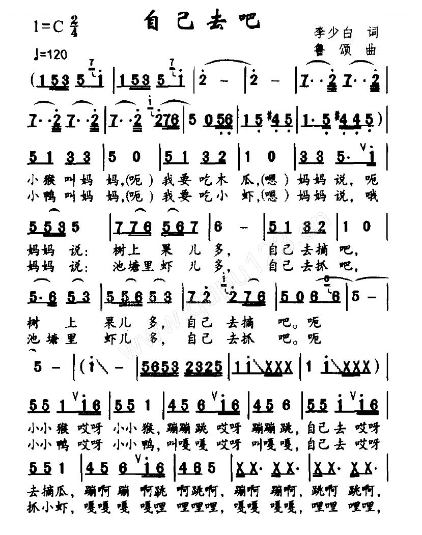 自己去吧