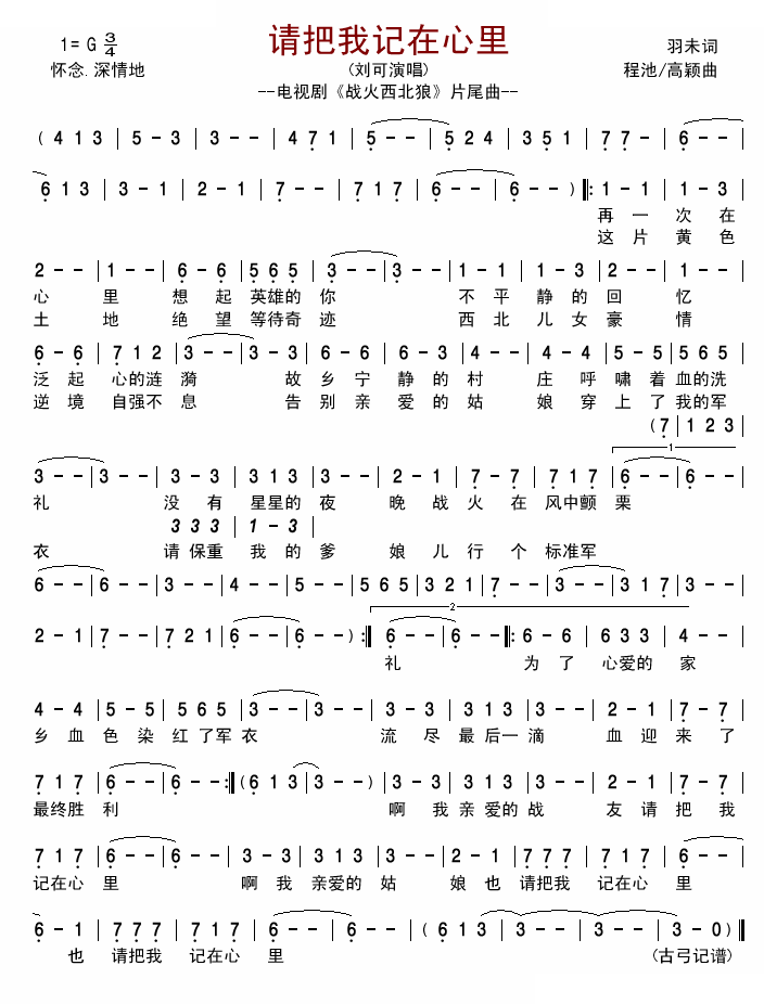 请把我记在心里--电视剧战火西北狼片尾曲