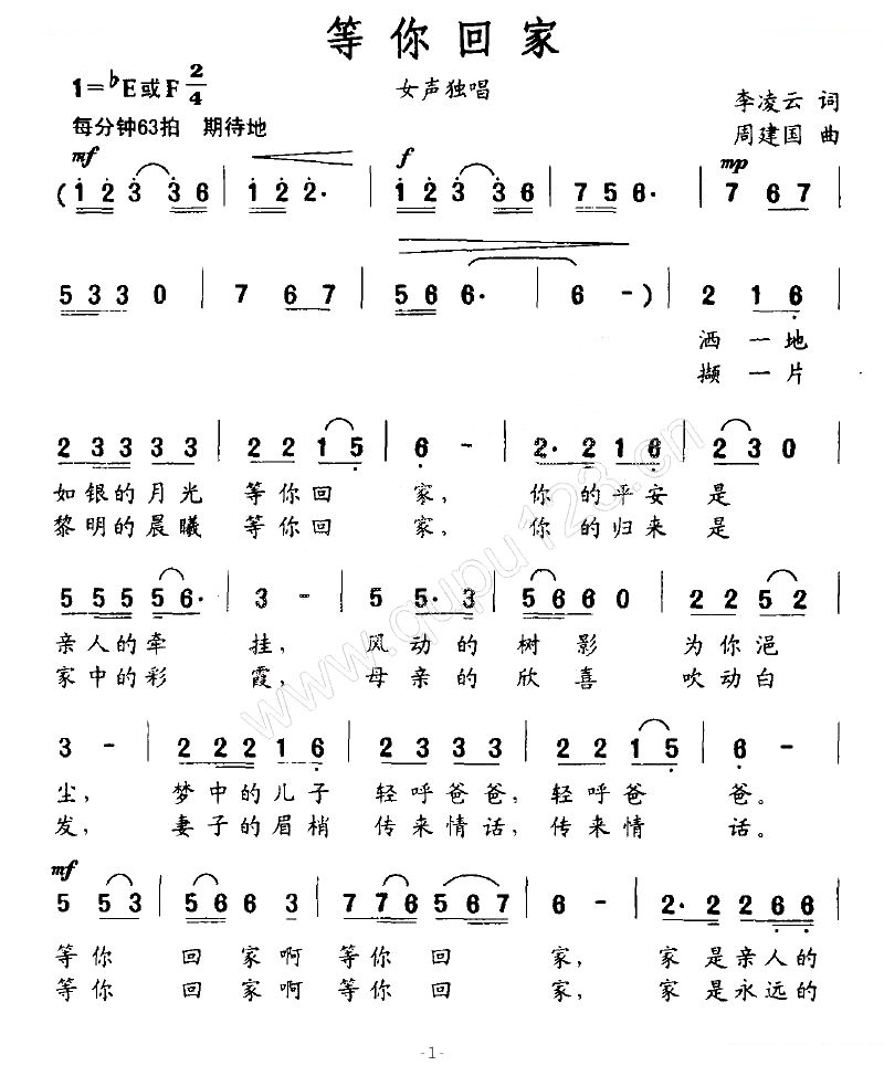 等你回家（李凌云词 周建国曲）