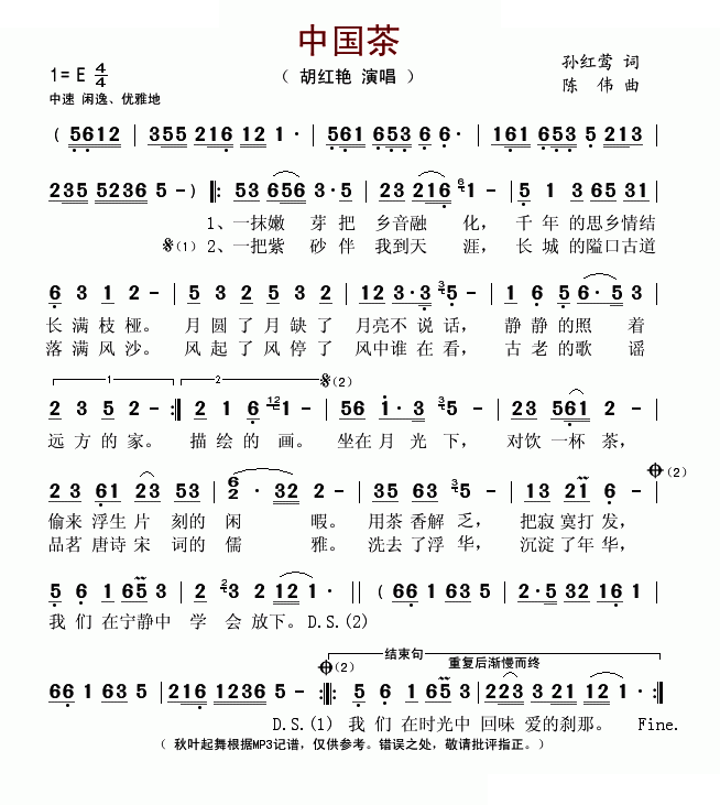 中国茶（孙红莺词 陈伟曲）