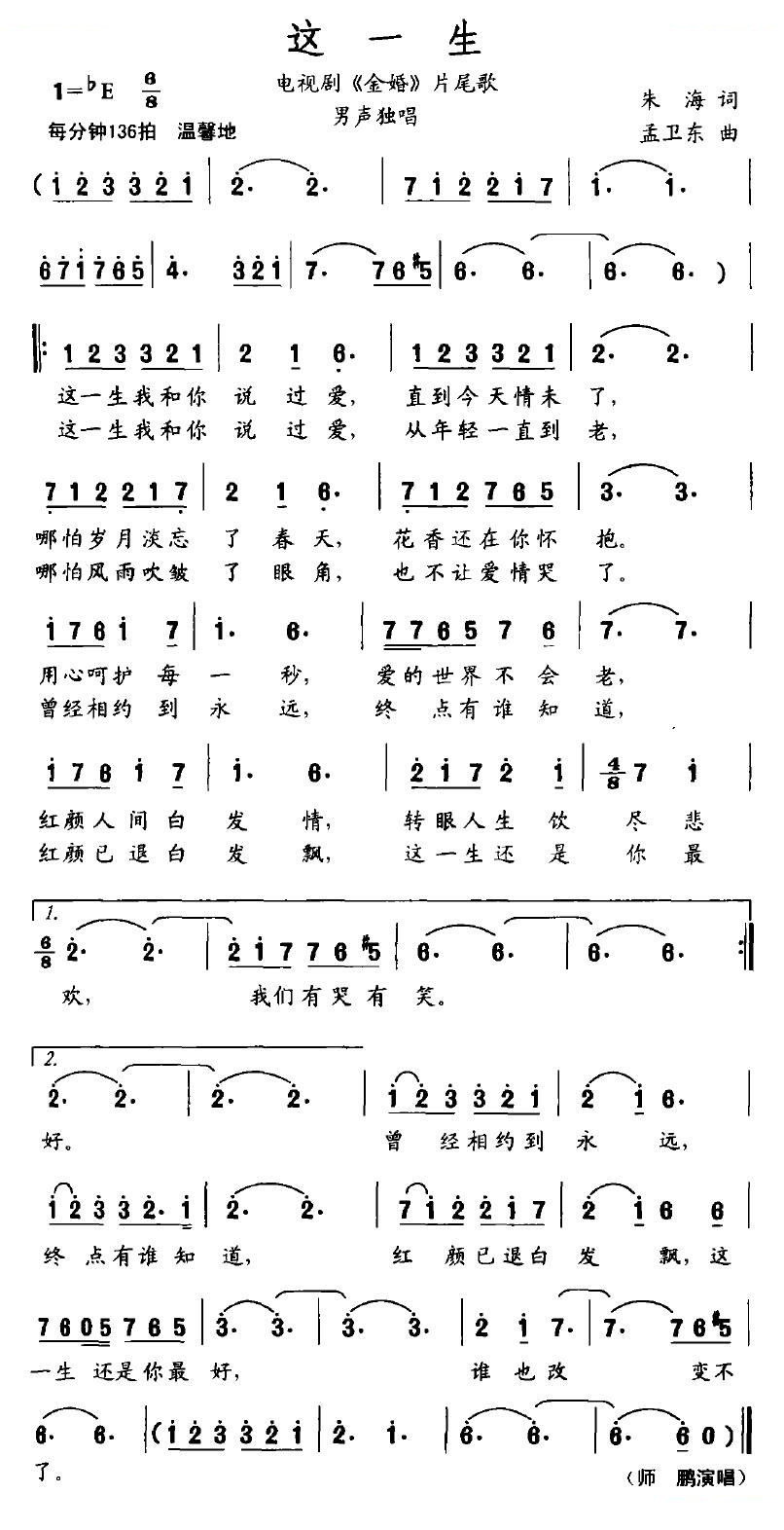 这一生（电视剧金婚片尾曲）