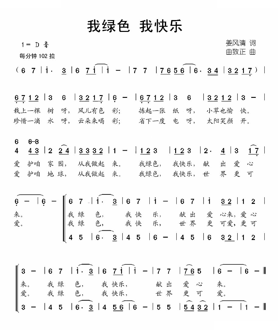 我绿色 我快乐