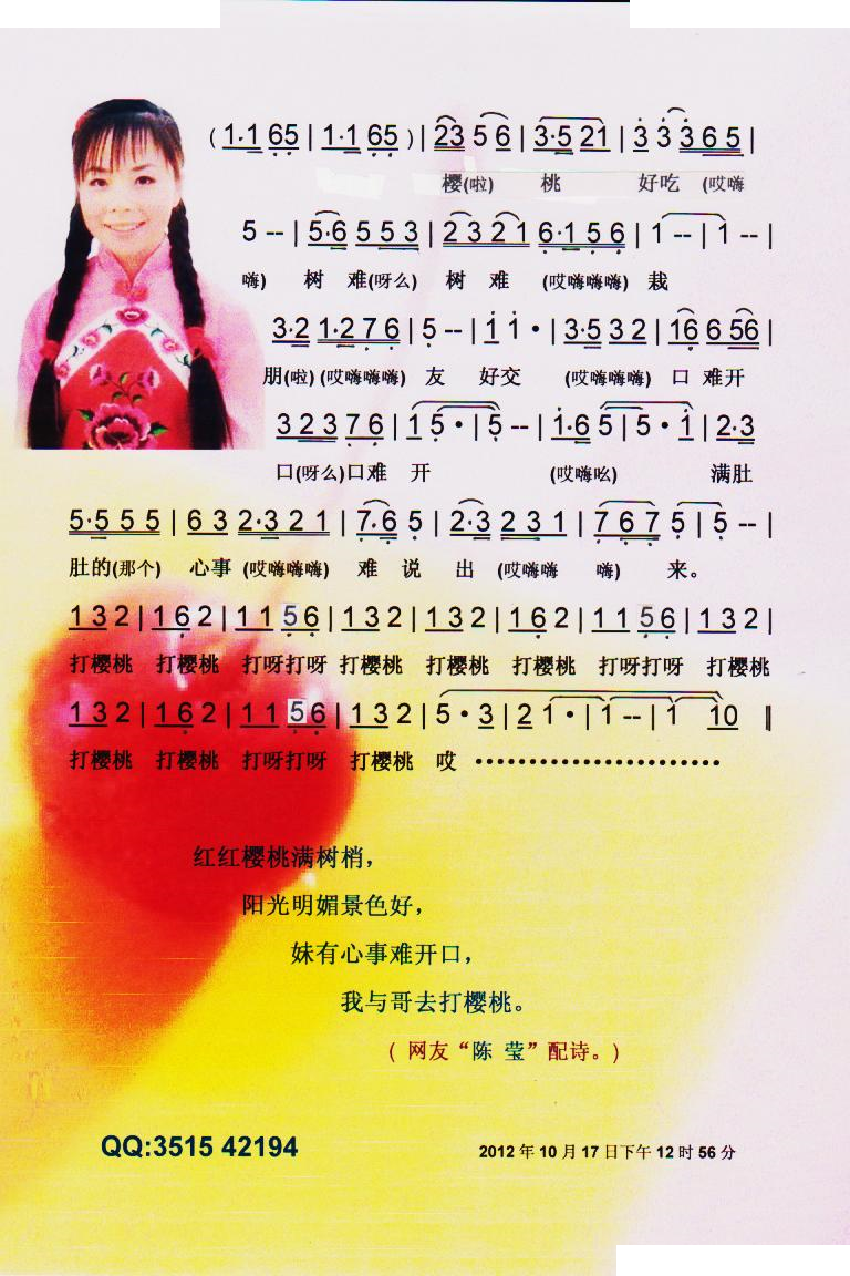 打樱桃(王二妮原生态系列)【彩谱】