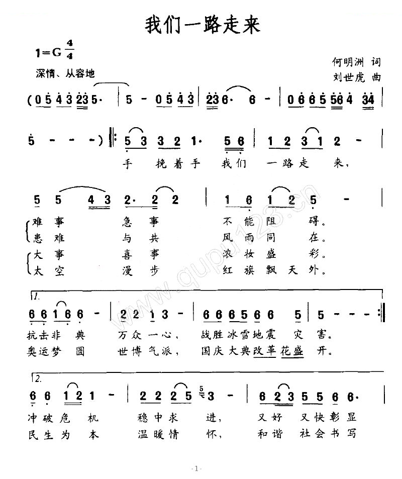 我们一路走来