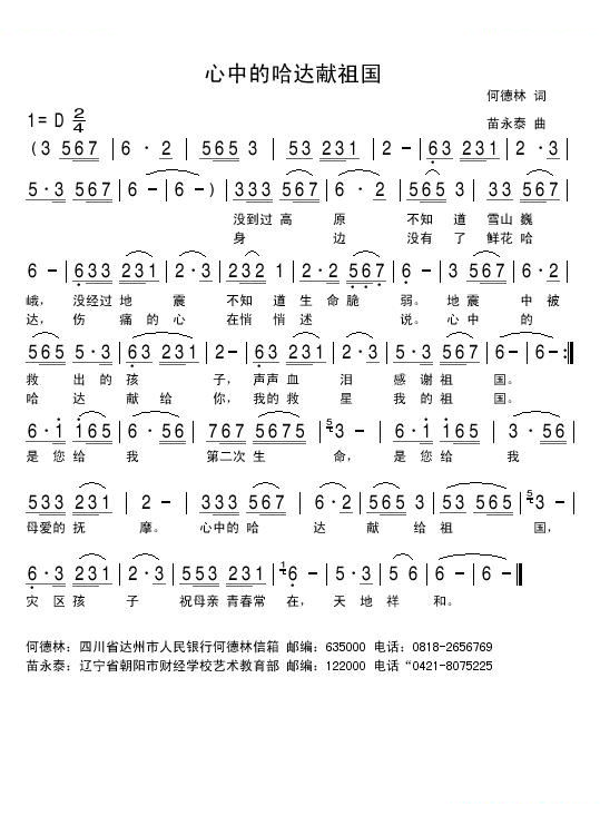心中的哈达献祖国 （何德林词 苗永泰曲）