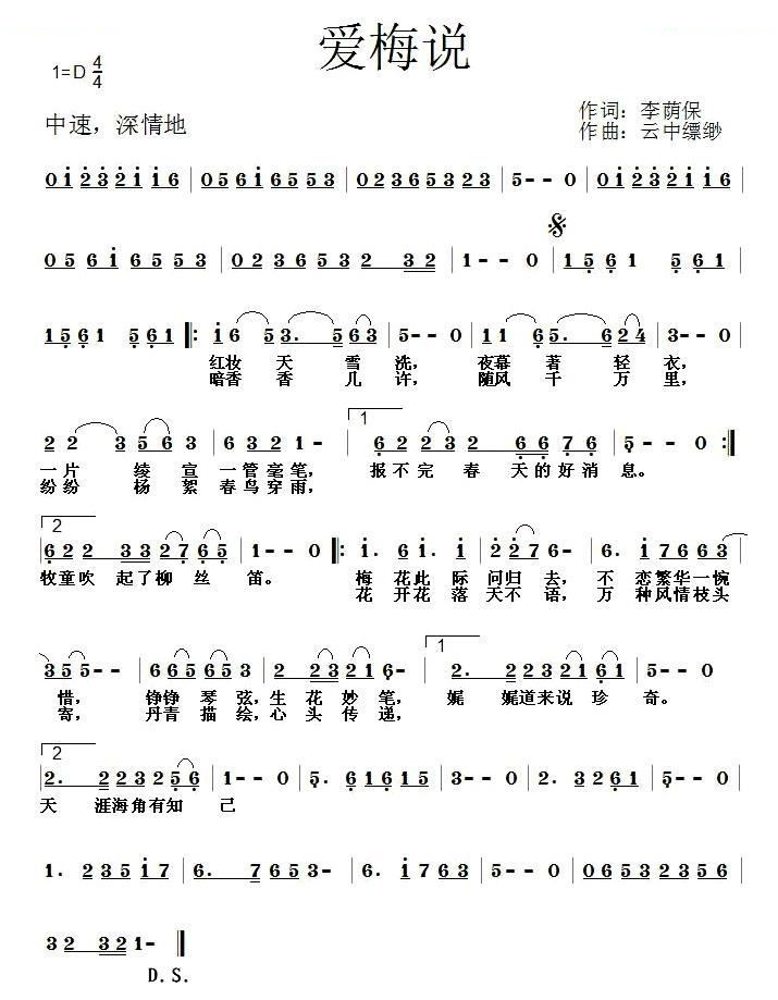 爱梅说