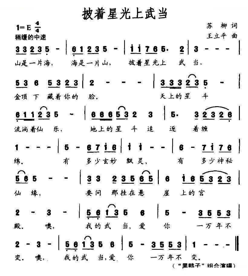 披着星光上武当