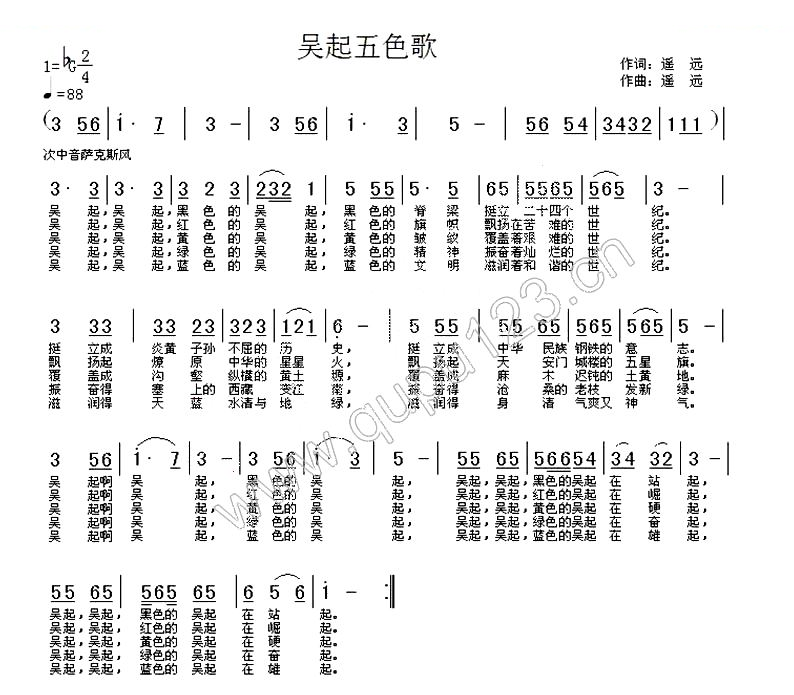 吴起五色歌（又名：多彩的吴起）