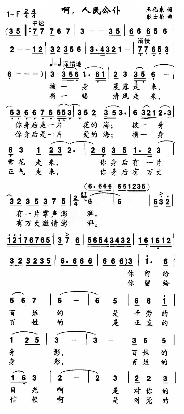 啊，人民公仆