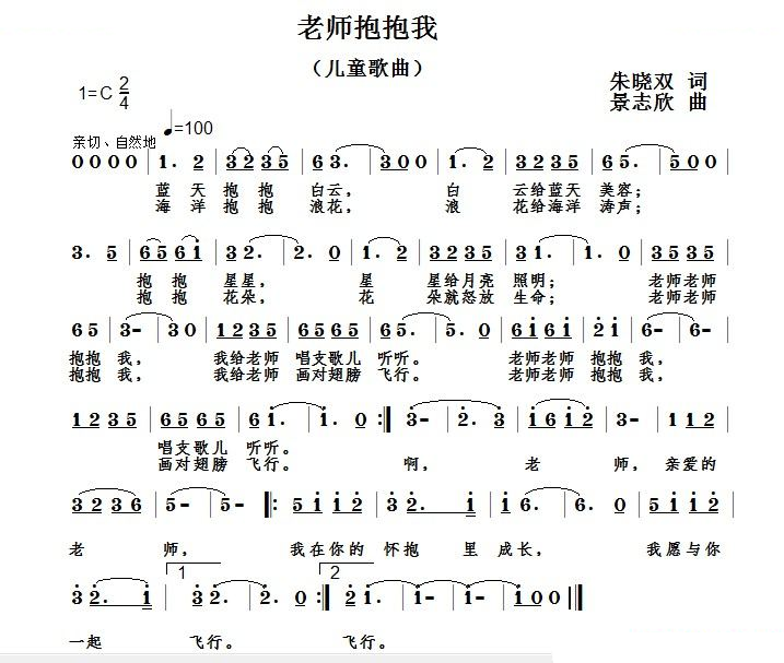 老师抱抱我（朱晓双词 景至欣曲）