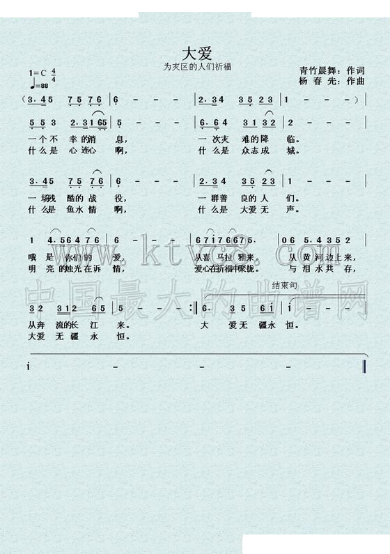 大爱 