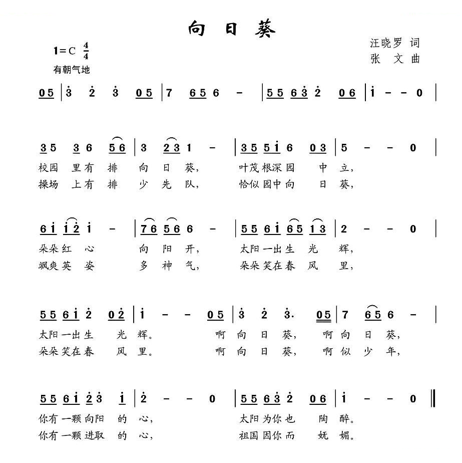 向日葵